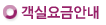 객실요금안내